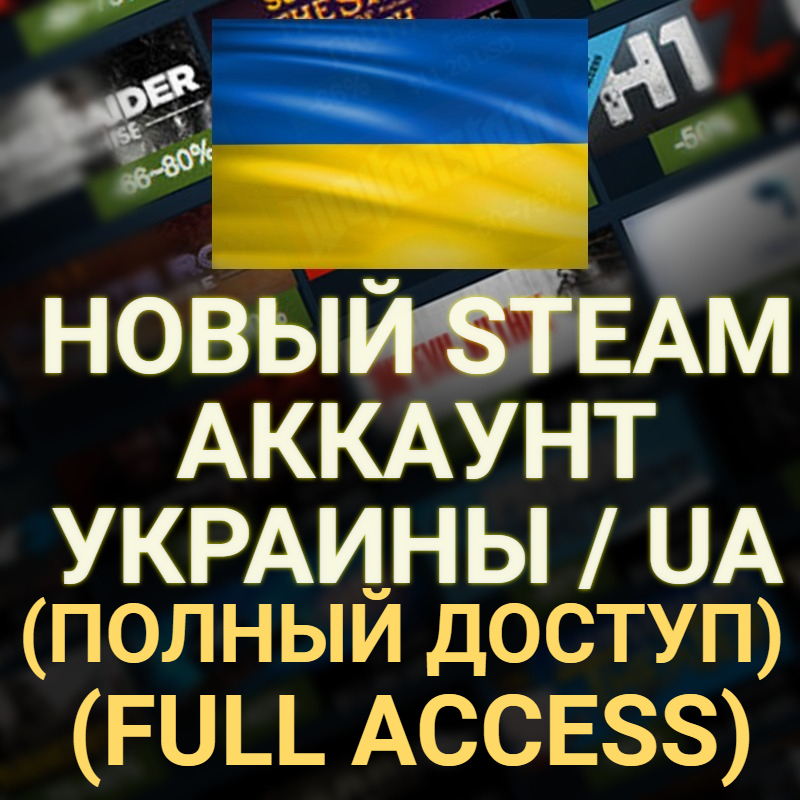 Buy 🔥NEW STEAM/STEAM ACCOUNT UKRAINIAN (Region Ukraine) and download