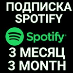 ✅ПОДПИСКА SPOTIFY PREMIUM 3 МЕСЯЦА.🔥ИНДИВИДУАЛЬНАЯ!+🎁