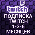 🔥ПОДАРОЧНАЯ ПОДПИСКА ТВИЧ✅TWITCH SUB✅1-3-6-12 МЕСЯЦЕВ