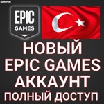 🔥НОВЫЙ ТУРЕЦКИЙ ЭПИК ГЕЙМС АККАУНТ (Регион Турция) +🎁