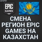 🔥СМЕНА РЕГИОНА🔴ЭПИК ГЕЙМС🔴ТУРЦИЮ🔴КАЗАХСТАН🔴УКРАИНУ