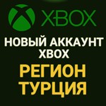 🔥НОВЫЙ АККАУНТ ТУРЕЦКИЙ XBOX АККАУНТ✅ (Регион Турции)