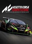 *Assetto Corsa Competizione*СТИМ*ПК*ГИФТ