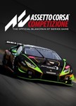 Assetto Corsa Competizione✅СТИМ✅ПК✅GIFT - irongamers.ru