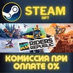Riders Republic СТИМ ПК ГИФТ АВТОДОСТАВКА ПОДАРОКА
