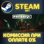 PAYDAY 3 СТИМ ПК ГИФТ АВТОДОСТАВКА ПОДАРОКА STEAM
