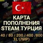 ✅КАРТА ПОПОЛНЕНИЕ СТИМ🔥5/10/25/50/100 $✅Турция