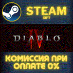 *Diablo* IV - Standard Edition*СТИМ*ПК*ГИФТ