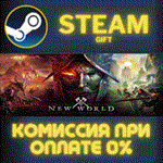 *New World: Aeternum - Deluxe Edition*СТИМ*ПК*ГИФТ