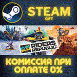 *Riders Republic Skate Edition*СТИМ*ПК*ГИФТ
