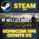 Hell Let Loose СТИМ ПК ГИФТ АВТОДОСТАВКА ПОДАРОКА STEAM