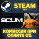 SCUM СТИМ ПК ГИФТ АВТОДОСТАВКА ПОДАРОКА STEAM