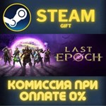 Last Epoch Ultimate Edition СТИМ ПК ГИФТ АВТОДОСТАВКА