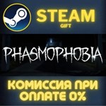 Phasmophobia СТИМ ПК ГИФТ АВТОДОСТАВКА ПОДАРОКА STEAM