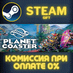 *Planet Coaster*СТИМ*ПК*ГИФТ
