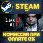 *Lies of P*СТИМ*ПК*ГИФТ