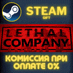 *Lethal Company*СТИМ*ПК*ГИФТ