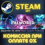 Palworld СТИМ ПК ГИФТ АВТОДОСТАВКА ПОДАРОКА STEAM