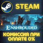*Enshrouded*СТИМ*ПК*ГИФТ