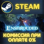 *Enshrouded*СТИМ*ПК*ГИФТ