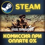 Steel Division 2 - General Deluxe Edition СТИМ ПК ГИФТ