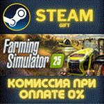 *Farming Simulator 25*СТИМ*ПК*ГИФТ