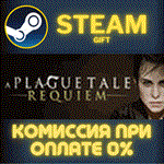 *A Plague Tale Bundle*СТИМ*ПК*ГИФТ