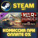 War Thunder - US Starter Pack СТИМ ПК ГИФТ АВТОДОСТАВКА