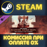*For Honor - Hero Skin- Year 6 Season 2*СТИМ*ПК*ГИФТ