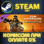 *For Honor - Kyoshin Hero*СТИМ*ПК*ГИФТ