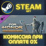 *For Honor – Varangian Hero*СТИМ*ПК*ГИФТ