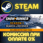 *SnowRunner - Season 1: Search and Recover*СТИМ*ПК*ГИФТ