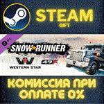 *SnowRunner - Western Star 49X*СТИМ*ПК*ГИФТ