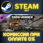 *SnowRunner - Year 4 Pass*СТИМ*ПК*ГИФТ