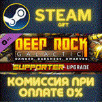 *Deep Rock Galactic - Supporter Upgrade*СТИМ*ПК*ГИФТ