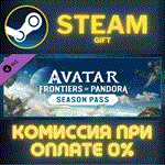 Avatar: Frontiers of Pandora  Season Pass СТИМ ПК ГИФТ