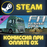 *Euro Truck Simulator 2 - FH Tuning Pack*СТИМ*ПК*ГИФТ