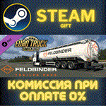 *Euro Truck Simulator 2 - Feldbinder Trailer Pack*СТИМ
