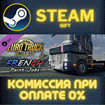 *Euro Truck Simulator 2 - French Paint Jobs Pack*СТИМ