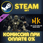 *DC Elseworlds Skin Pack*СТИМ*ПК*ГИФТ