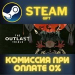 The Outlast Trials СТИМ ПК ГИФТ АВТОДОСТАВКА ПОДАРОКА