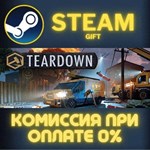 Teardown: Ultimate Edition СТИМ ПК ГИФТ АВТОДОСТАВКА