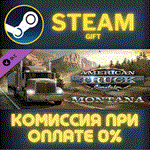 *American Truck Simulator - Montana*СТИМ*ПК*ГИФТ