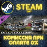 *American Truck Simulator - Oklahoma*СТИМ*ПК*ГИФТ