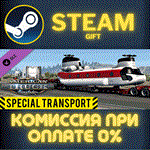 *American Truck Simulator - Special Transport*СТИМ*ПК