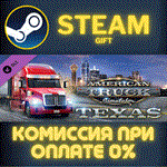 *American Truck Simulator - Texas*СТИМ*ПК*ГИФТ