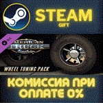 *American Truck Simulator - Wheel Tuning Pack*СТИМ*ПК