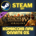 *Europa Universalis IV: Origins*СТИМ*ПК*ГИФТ
