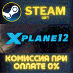 *X-Plane 12*СТИМ*ПК*ГИФТ