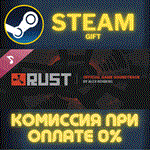 *Rust Soundtrack*СТИМ*ПК*ГИФТ